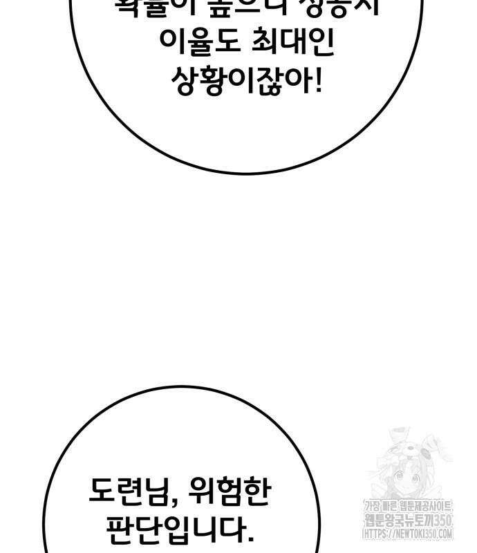 게임 최강 트롤러 99화 60