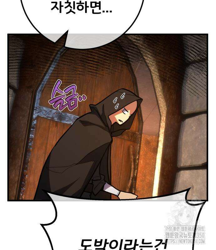 게임 최강 트롤러 99화 61