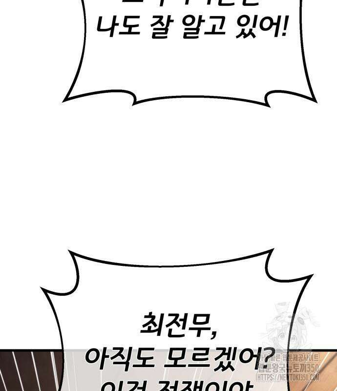 게임 최강 트롤러 99화 62