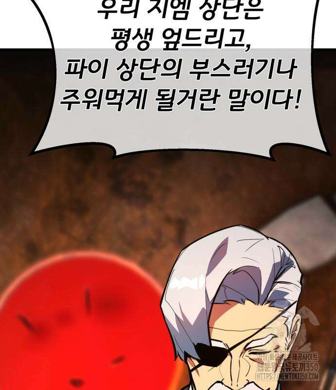 게임 최강 트롤러 99화 66