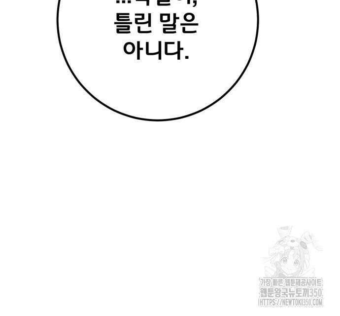 게임 최강 트롤러 99화 68