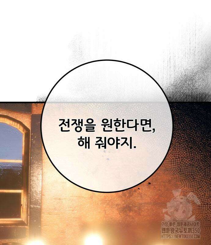 게임 최강 트롤러 99화 69