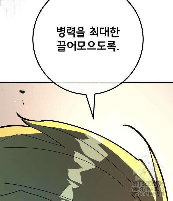 게임 최강 트롤러 99화 71