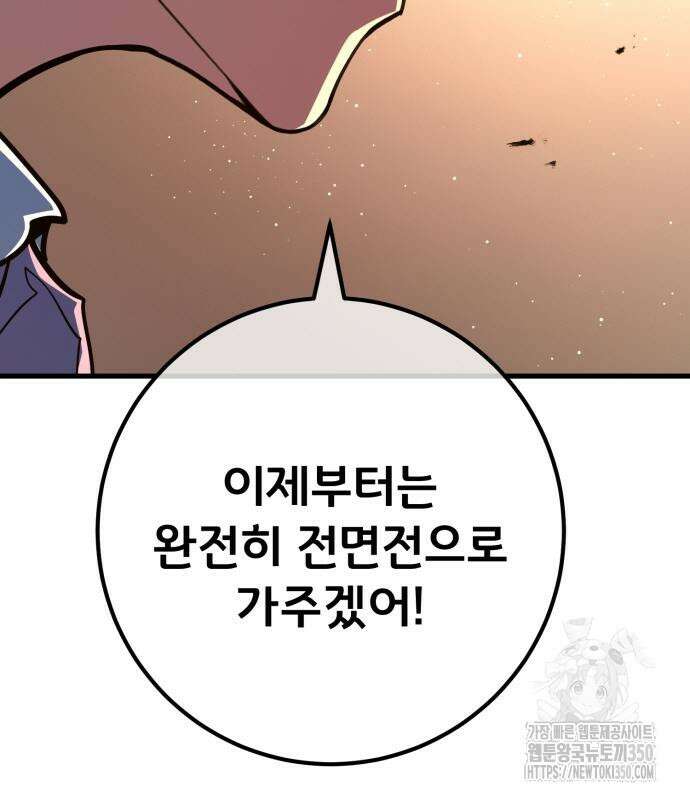 게임 최강 트롤러 99화 73