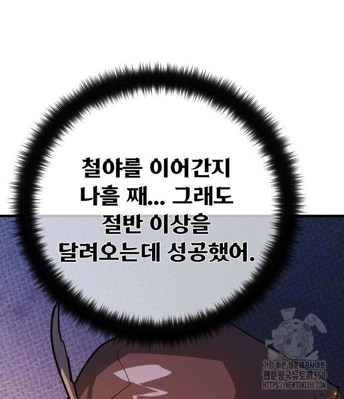 게임 최강 트롤러 99화 79