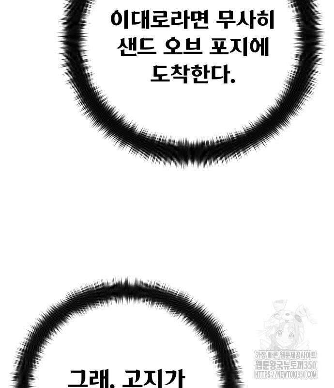 게임 최강 트롤러 99화 82