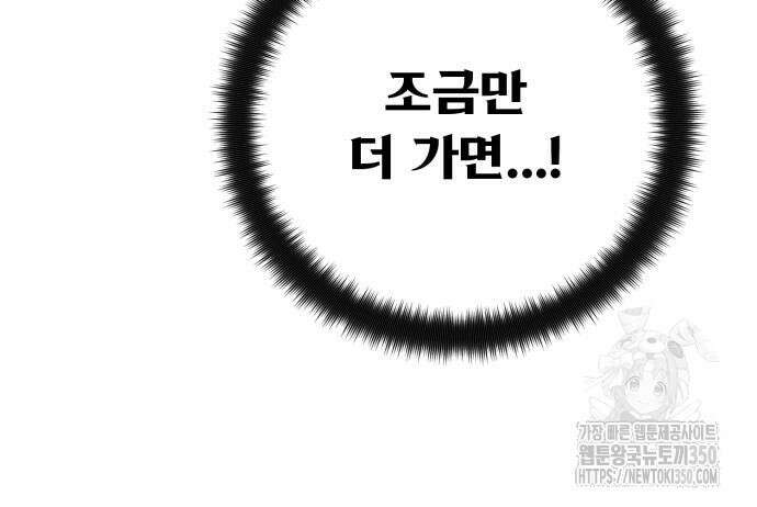 게임 최강 트롤러 99화 84