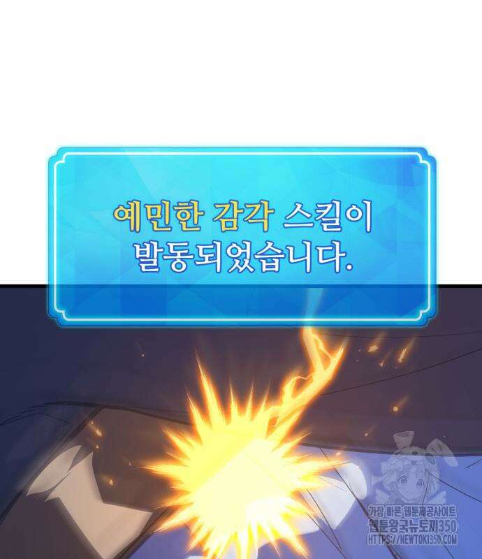 게임 최강 트롤러 99화 86
