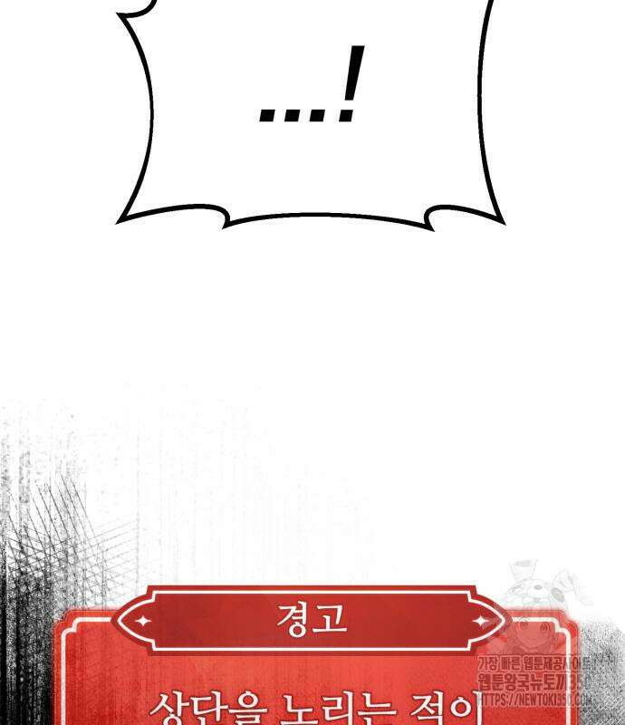 게임 최강 트롤러 99화 88