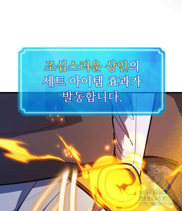 게임 최강 트롤러 99화 91