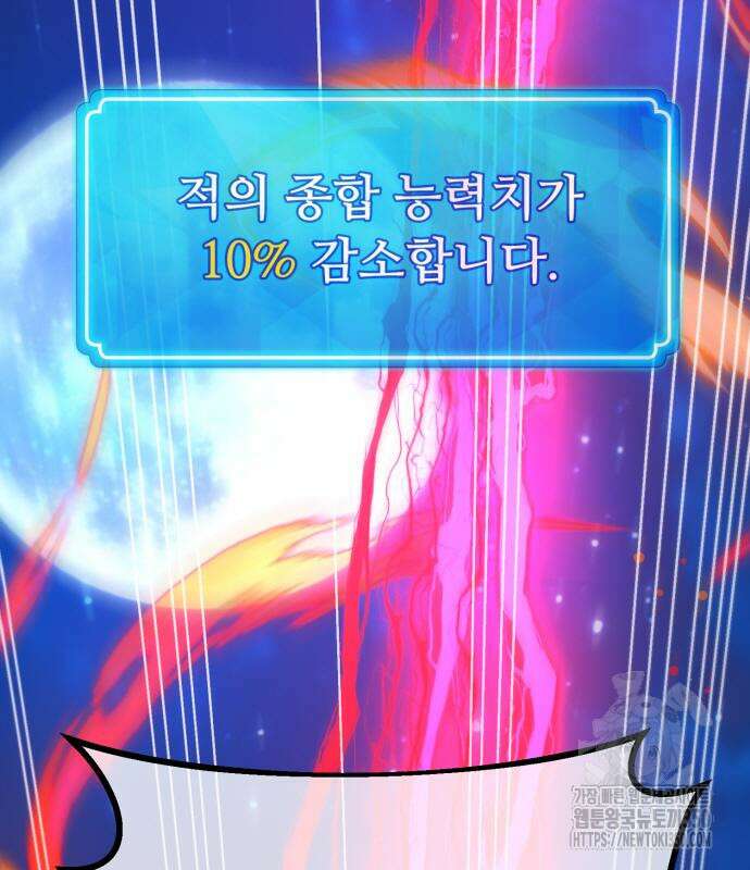 게임 최강 트롤러 99화 94