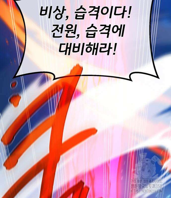 게임 최강 트롤러 99화 95
