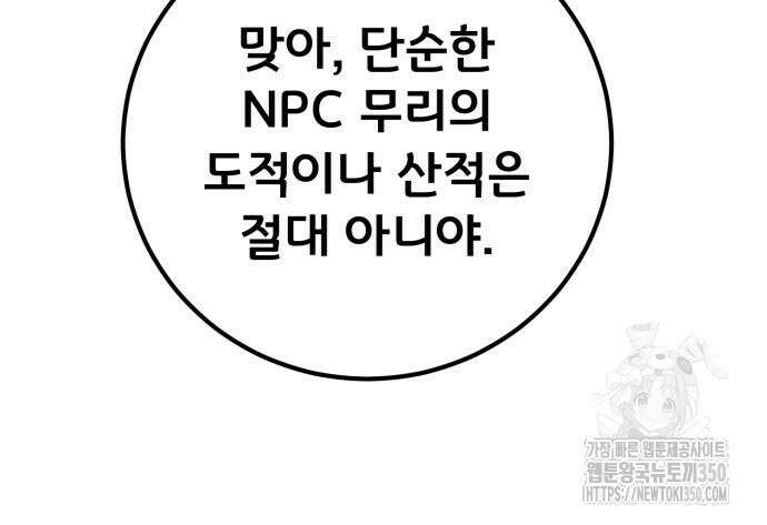 게임 최강 트롤러 99화 103