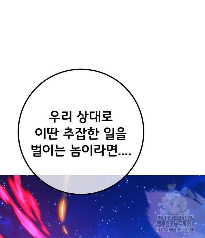 게임 최강 트롤러 99화 104