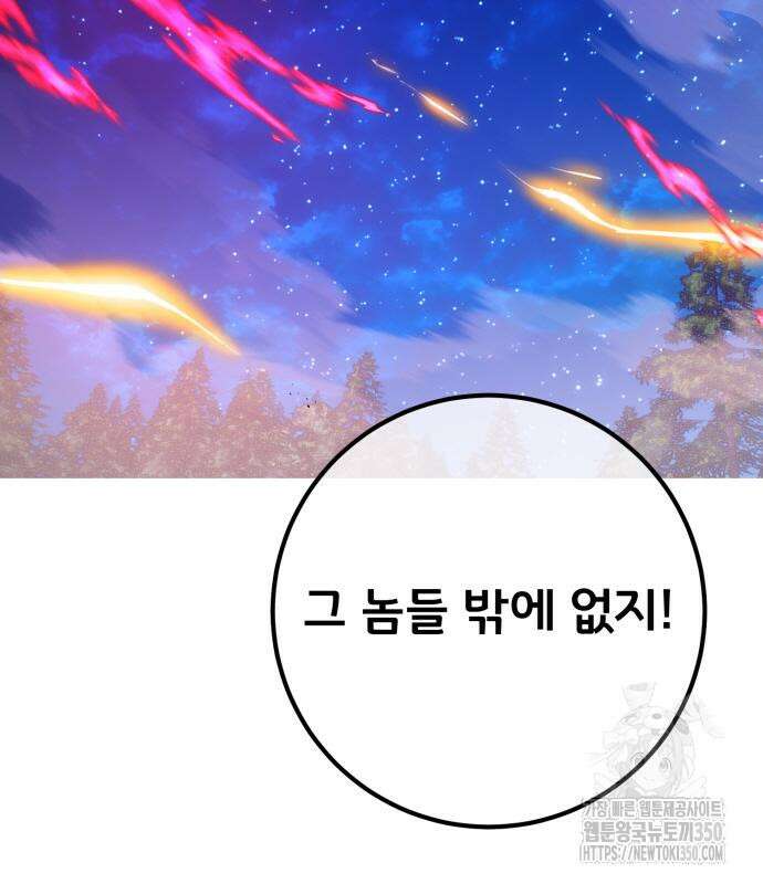 게임 최강 트롤러 99화 105
