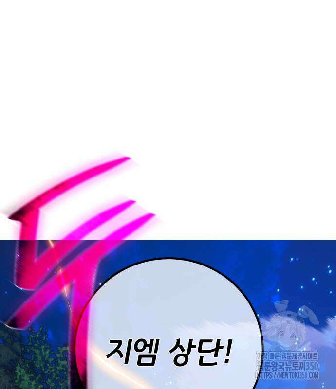 게임 최강 트롤러 99화 106