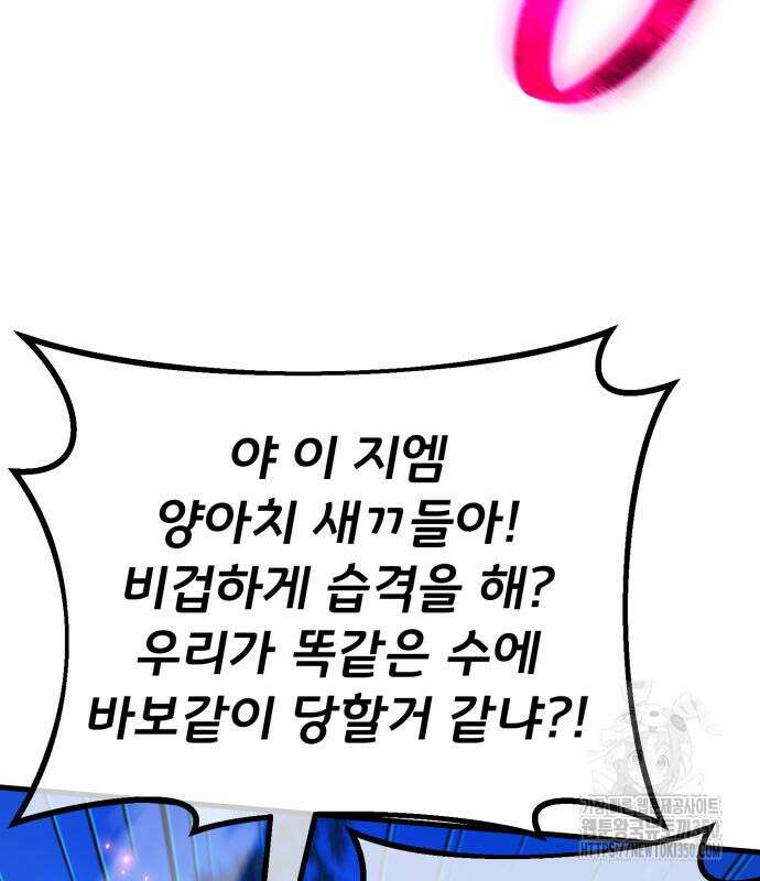 게임 최강 트롤러 99화 109