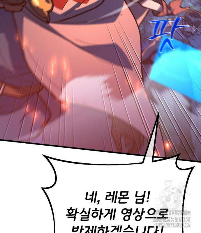 게임 최강 트롤러 99화 111