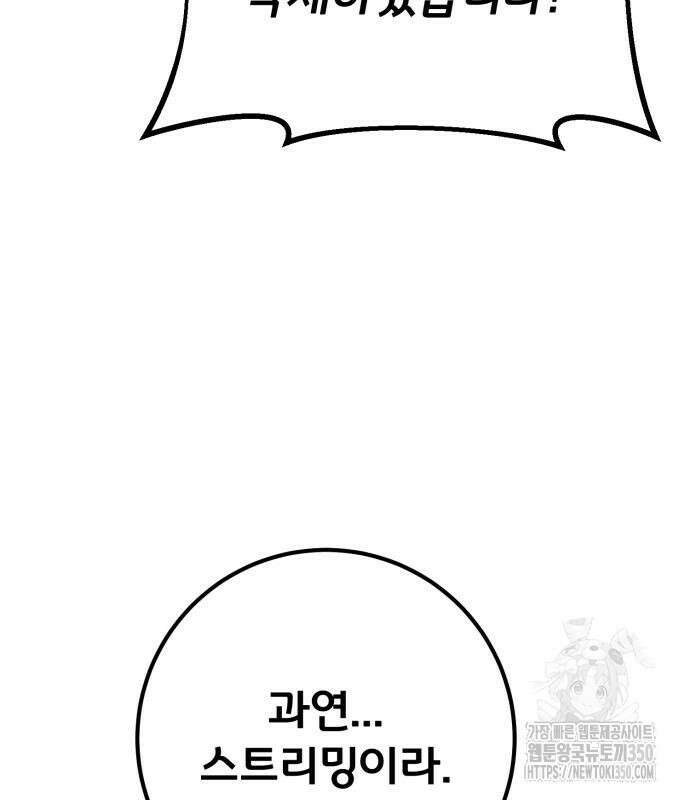 게임 최강 트롤러 99화 112