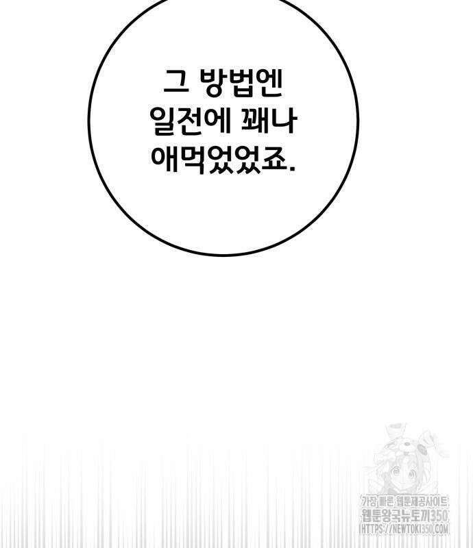 게임 최강 트롤러 99화 114