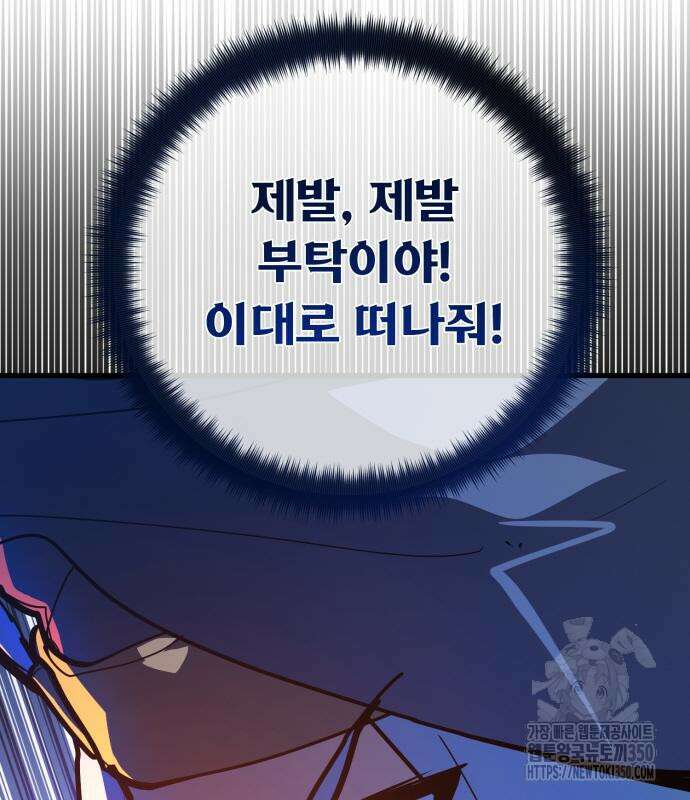 게임 최강 트롤러 99화 115