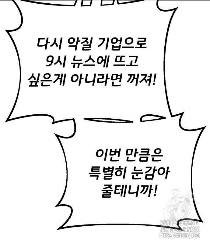 게임 최강 트롤러 99화 117