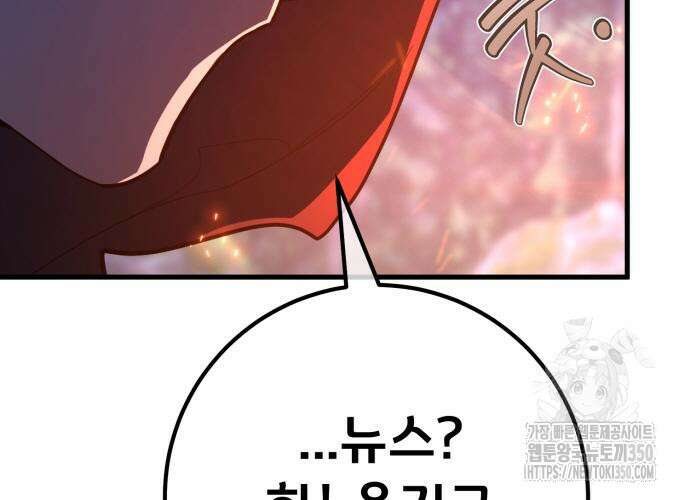 게임 최강 트롤러 99화 119
