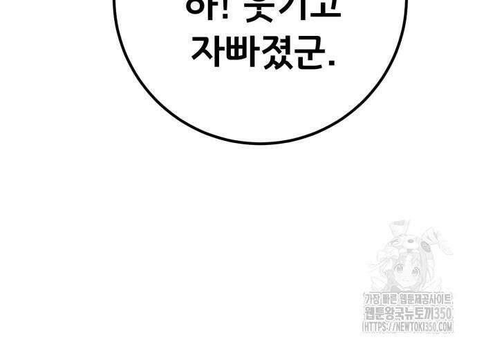 게임 최강 트롤러 99화 120