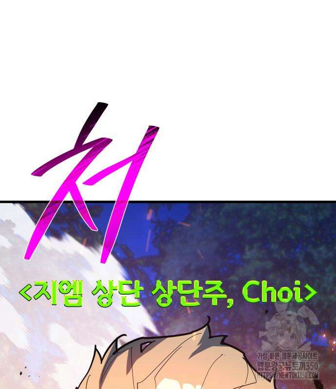 게임 최강 트롤러 99화 121