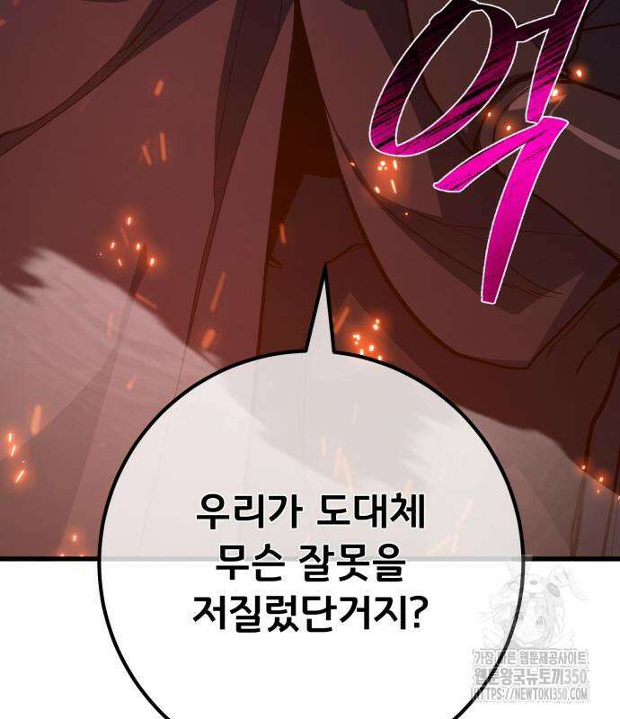 게임 최강 트롤러 99화 123