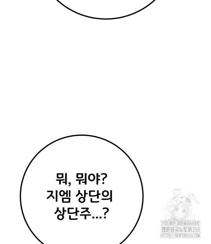 게임 최강 트롤러 99화 124