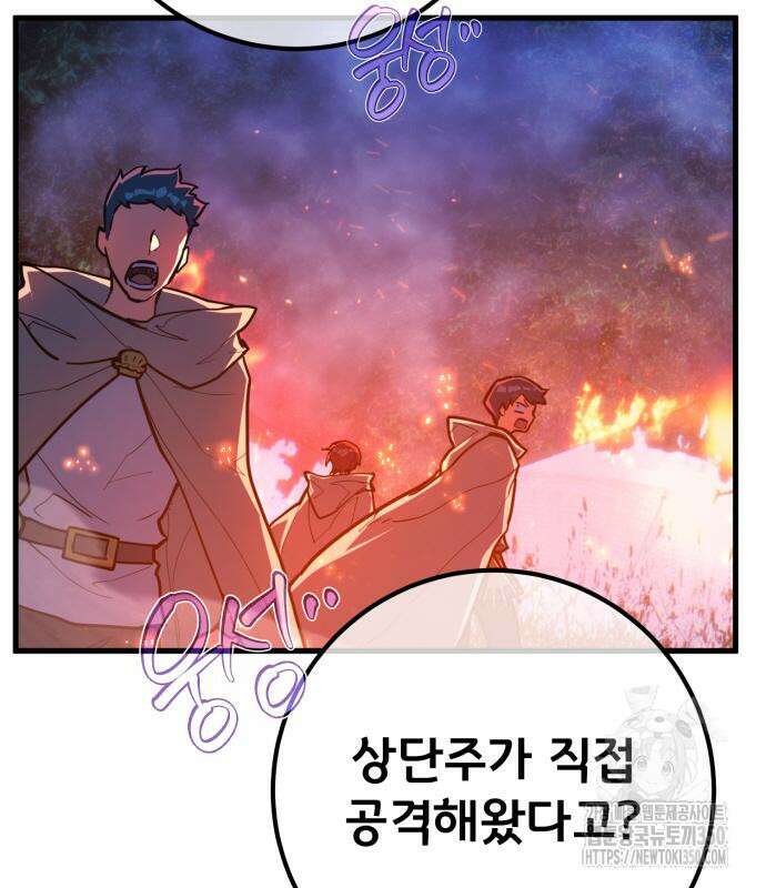 게임 최강 트롤러 99화 125