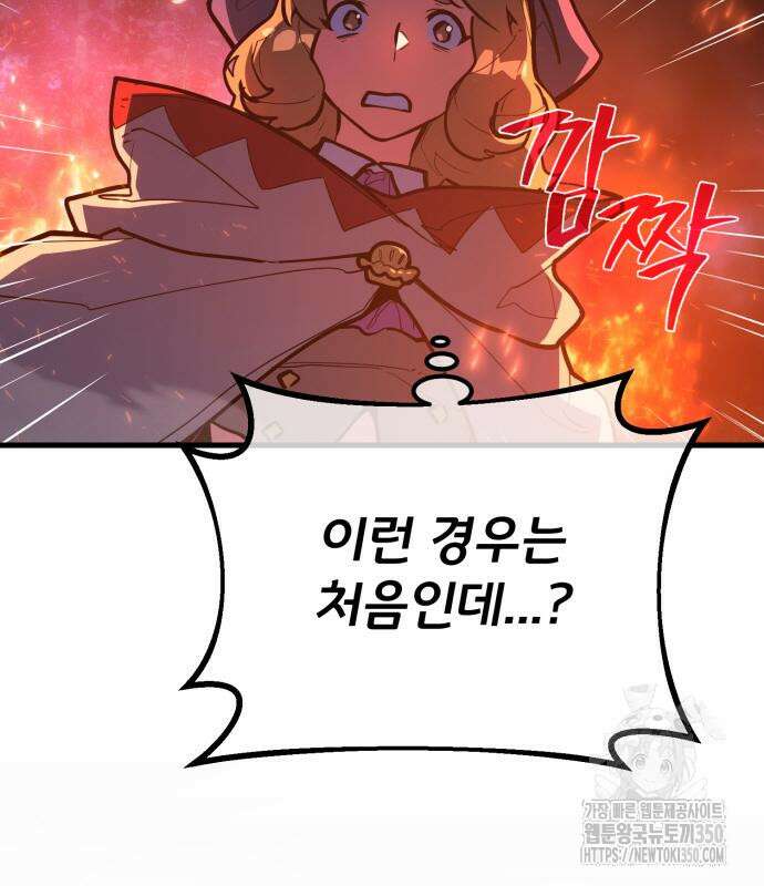 게임 최강 트롤러 99화 127