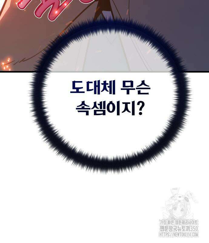 게임 최강 트롤러 99화 131