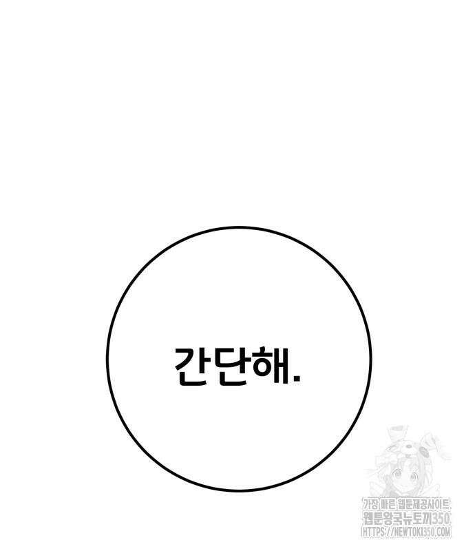 게임 최강 트롤러 99화 132