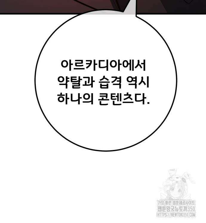 게임 최강 트롤러 99화 134