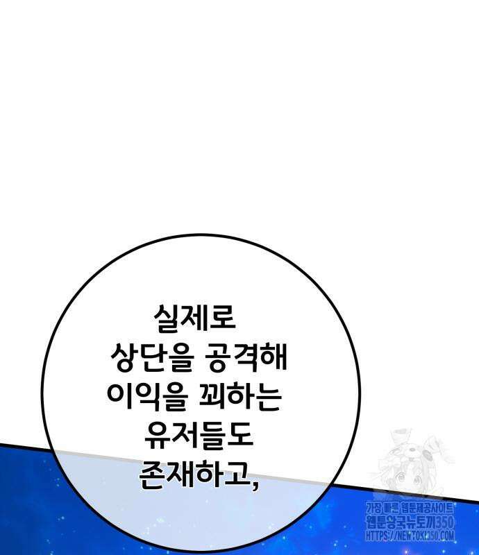 게임 최강 트롤러 99화 135
