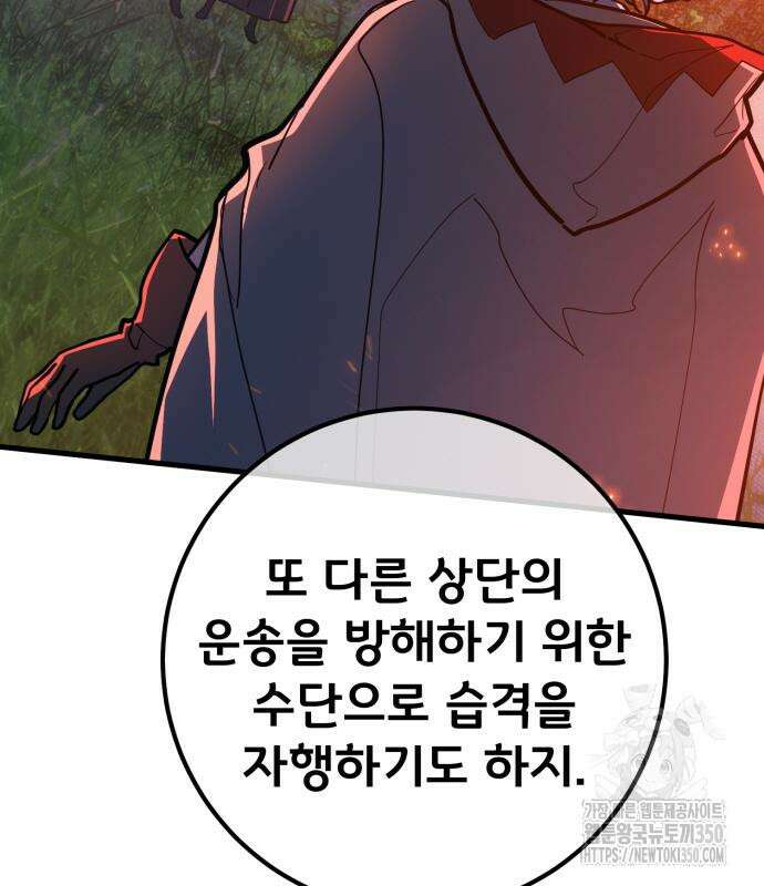 게임 최강 트롤러 99화 137
