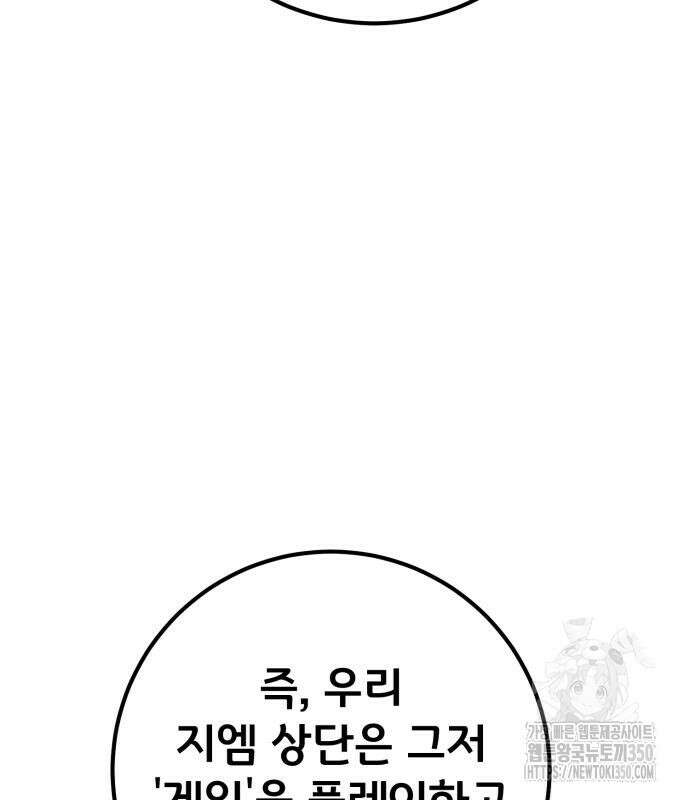 게임 최강 트롤러 99화 138