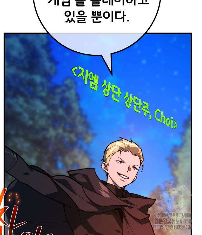게임 최강 트롤러 99화 139