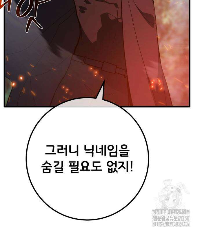 게임 최강 트롤러 99화 140