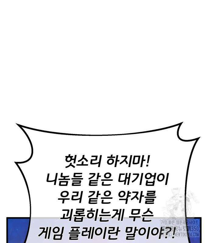 게임 최강 트롤러 99화 141