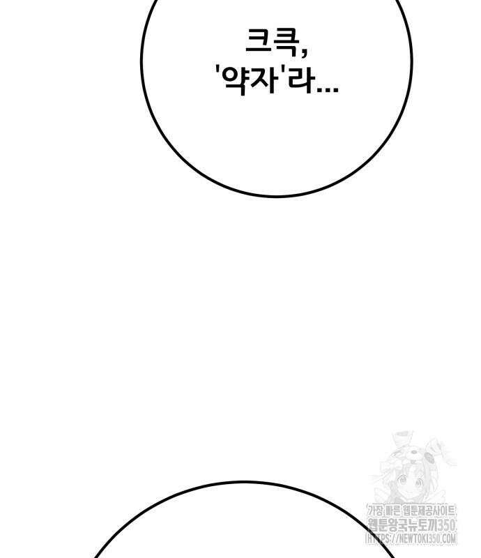 게임 최강 트롤러 99화 144