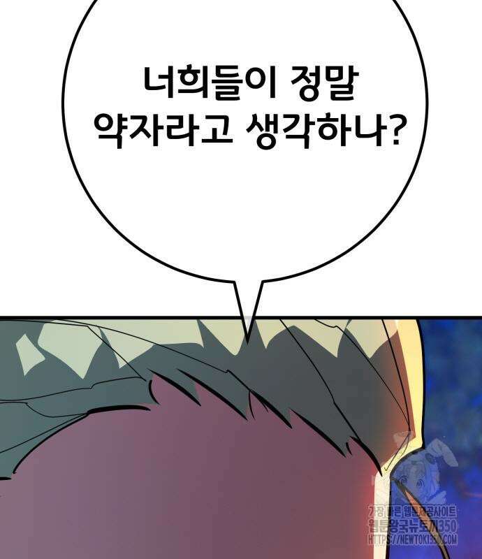 게임 최강 트롤러 99화 145