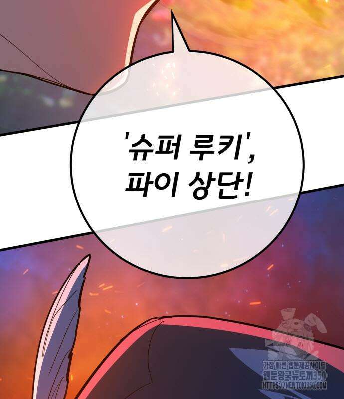 게임 최강 트롤러 99화 147