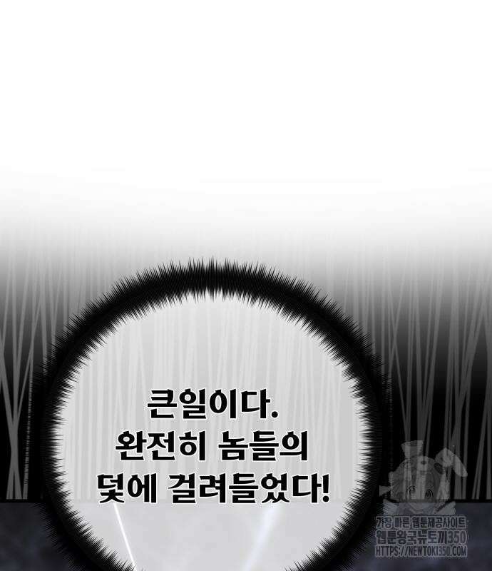 게임 최강 트롤러 99화 151