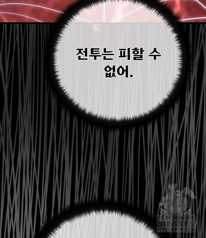 게임 최강 트롤러 99화 153