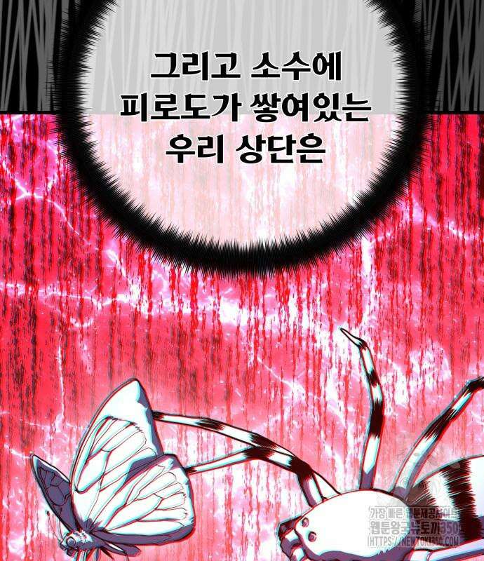 게임 최강 트롤러 99화 154