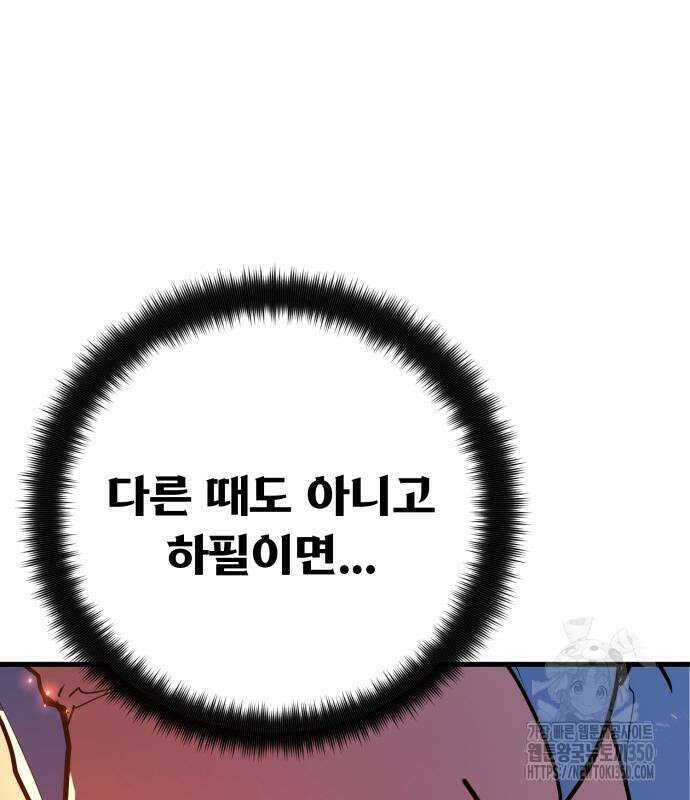 게임 최강 트롤러 99화 157