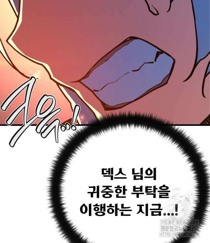 게임 최강 트롤러 99화 158
